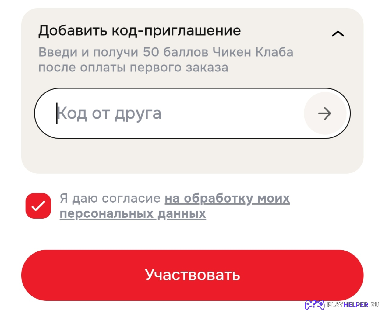 АКЦИЯ БАСКЕТ УДАЧИ. КОД-ПРИГЛАШЕНИЕ НА 50 БАЛЛОВ