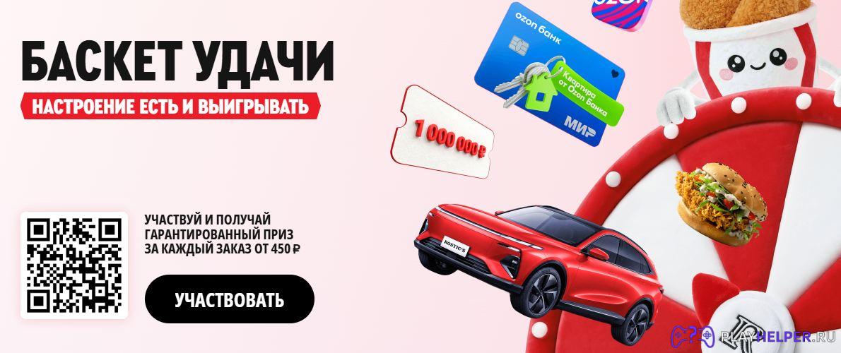 АКЦИЯ БАСКЕТ УДАЧИ. КОД-ПРИГЛАШЕНИЕ НА 50 БАЛЛОВ